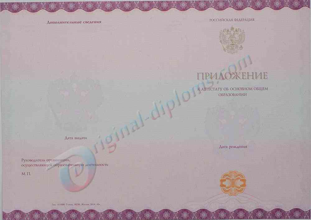 Аттестат о среднем обр. за 9 классов 2014-2026